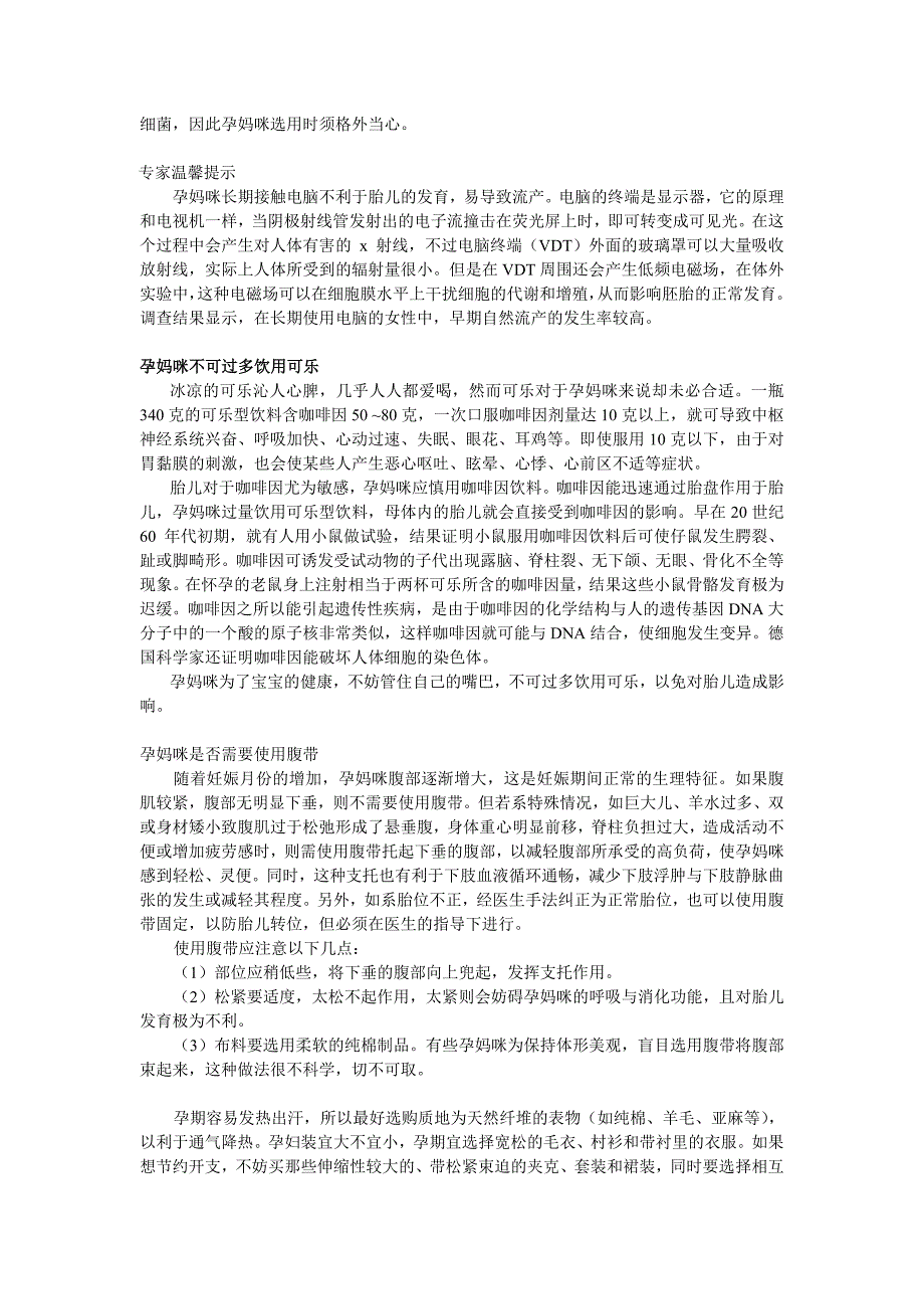 怀孕后的心态调整及注意事项_第3页