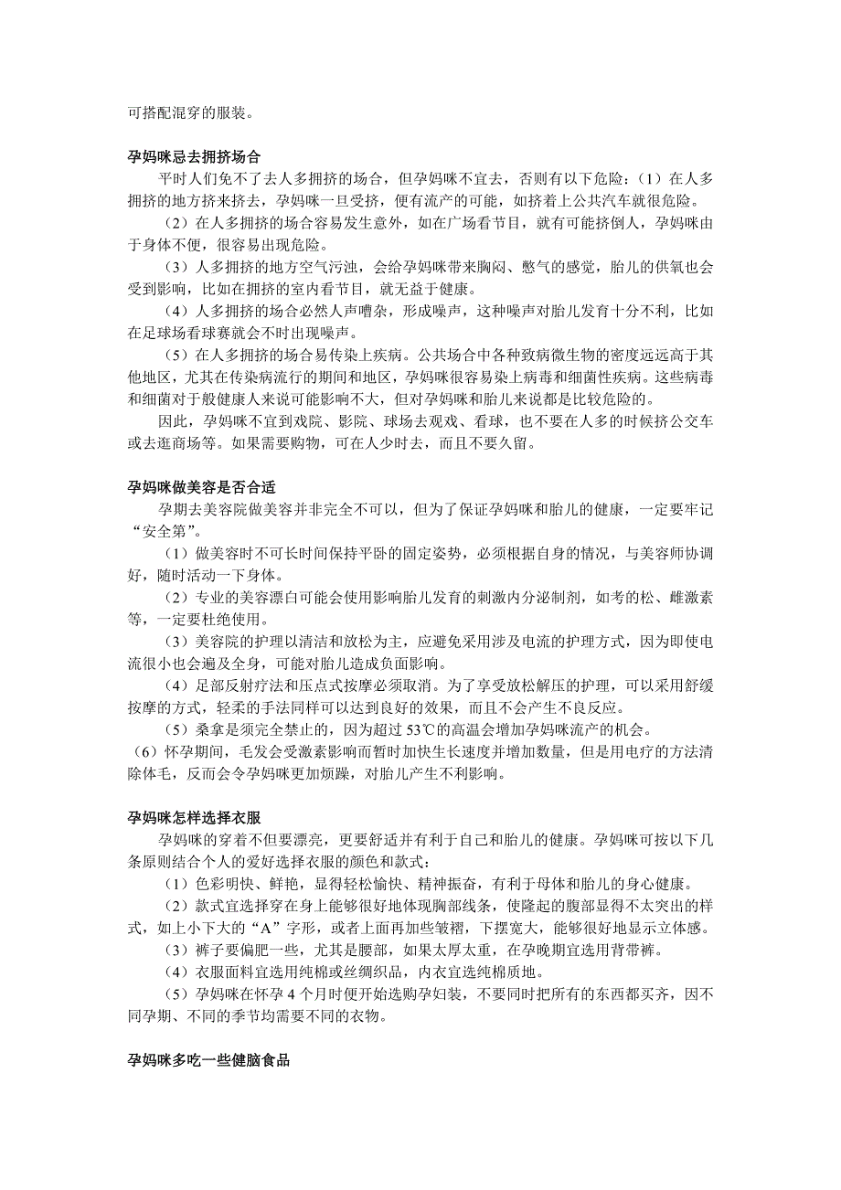 怀孕后的心态调整及注意事项_第4页