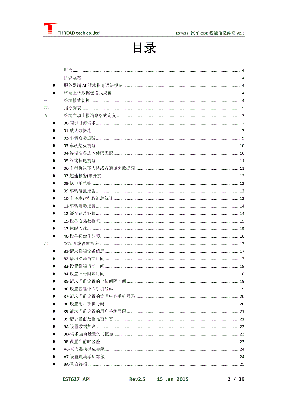 定制4g lte硬件车规级obd车联网标准终端t-box传输协议开发api-v2.5_第2页
