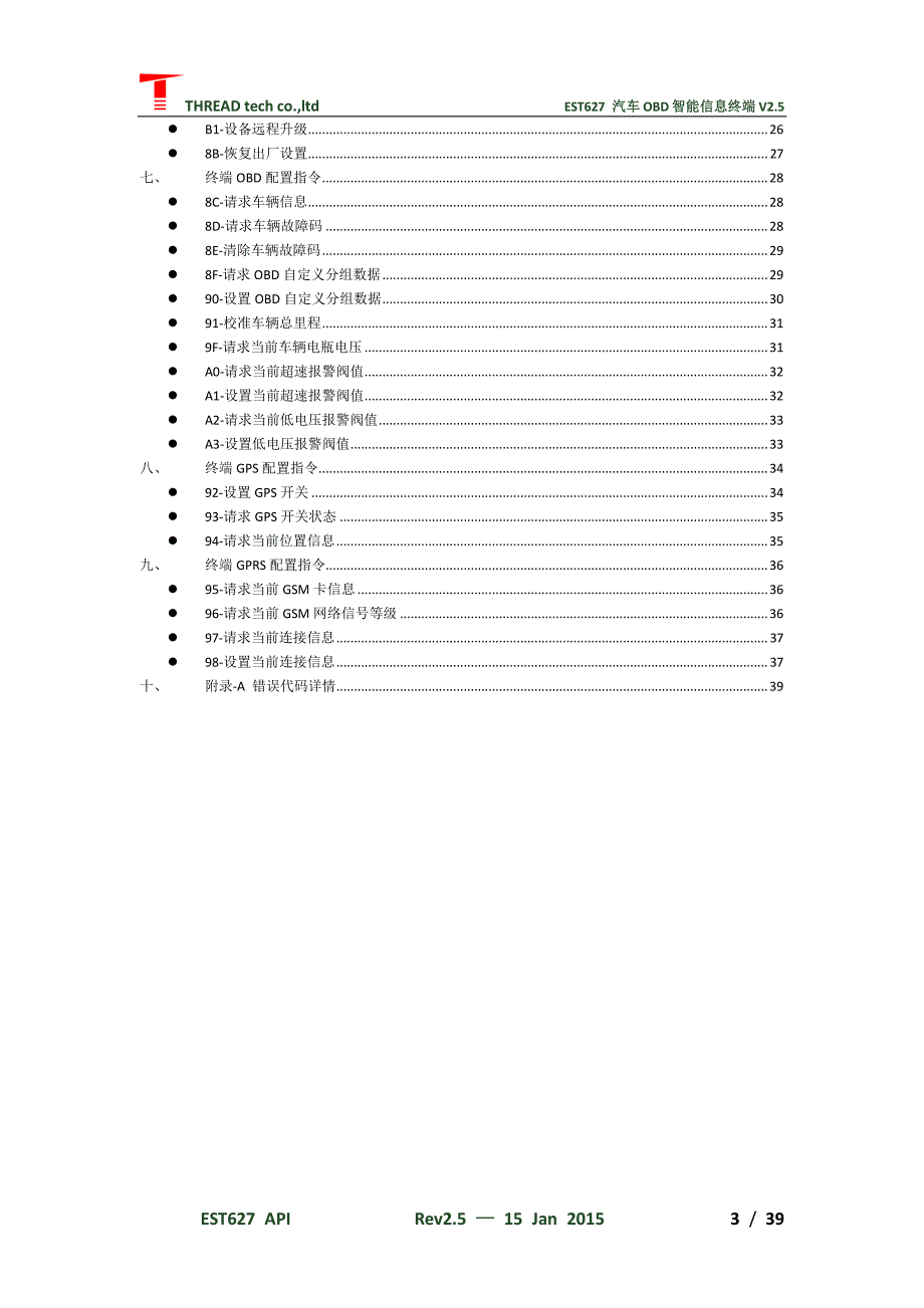 定制4g lte硬件车规级obd车联网标准终端t-box传输协议开发api-v2.5_第3页