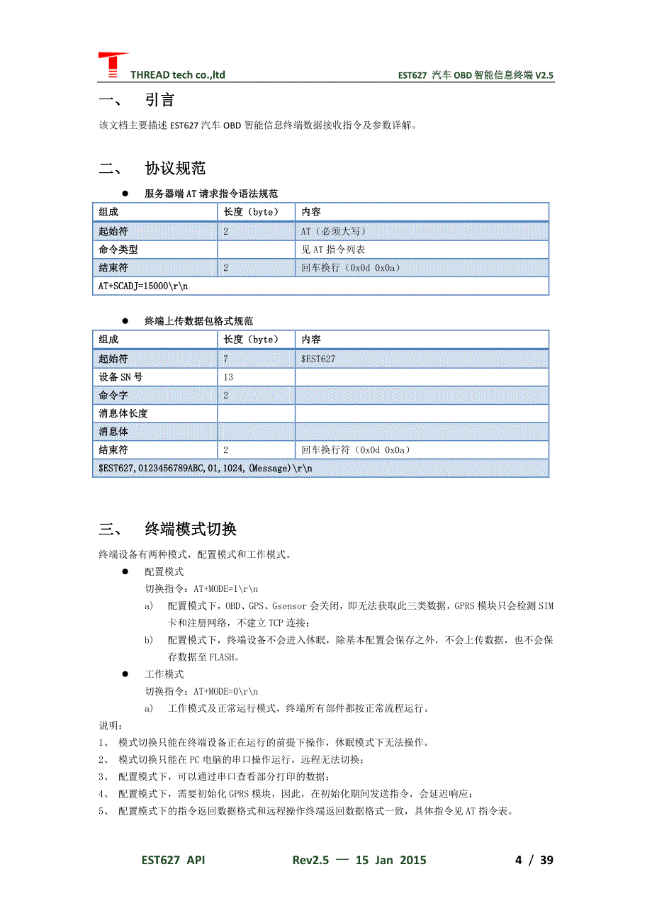 定制4g lte硬件车规级obd车联网标准终端t-box传输协议开发api-v2.5_第4页