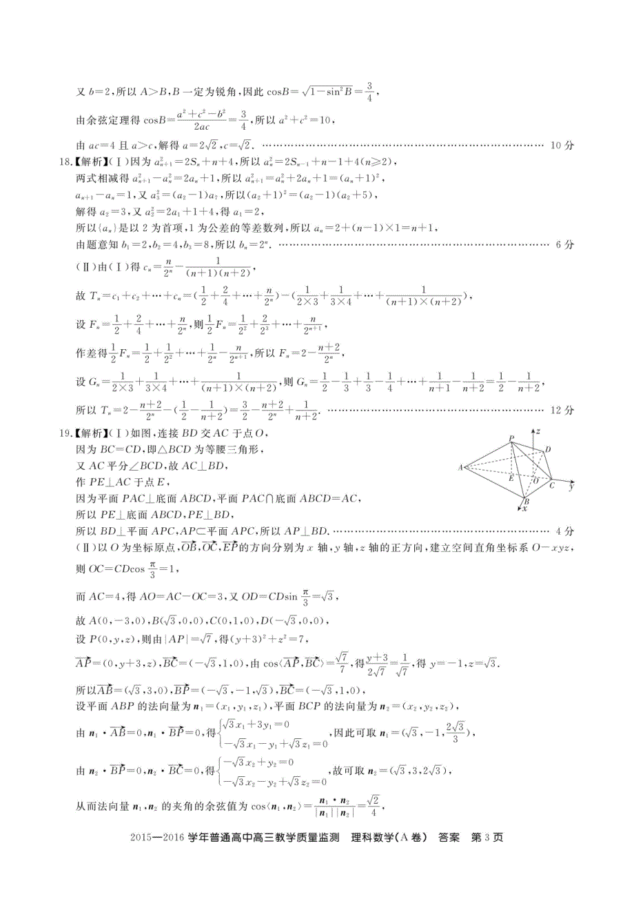 百校联盟2015-2016九月第一次高三质量检测考试a卷理数_第3页