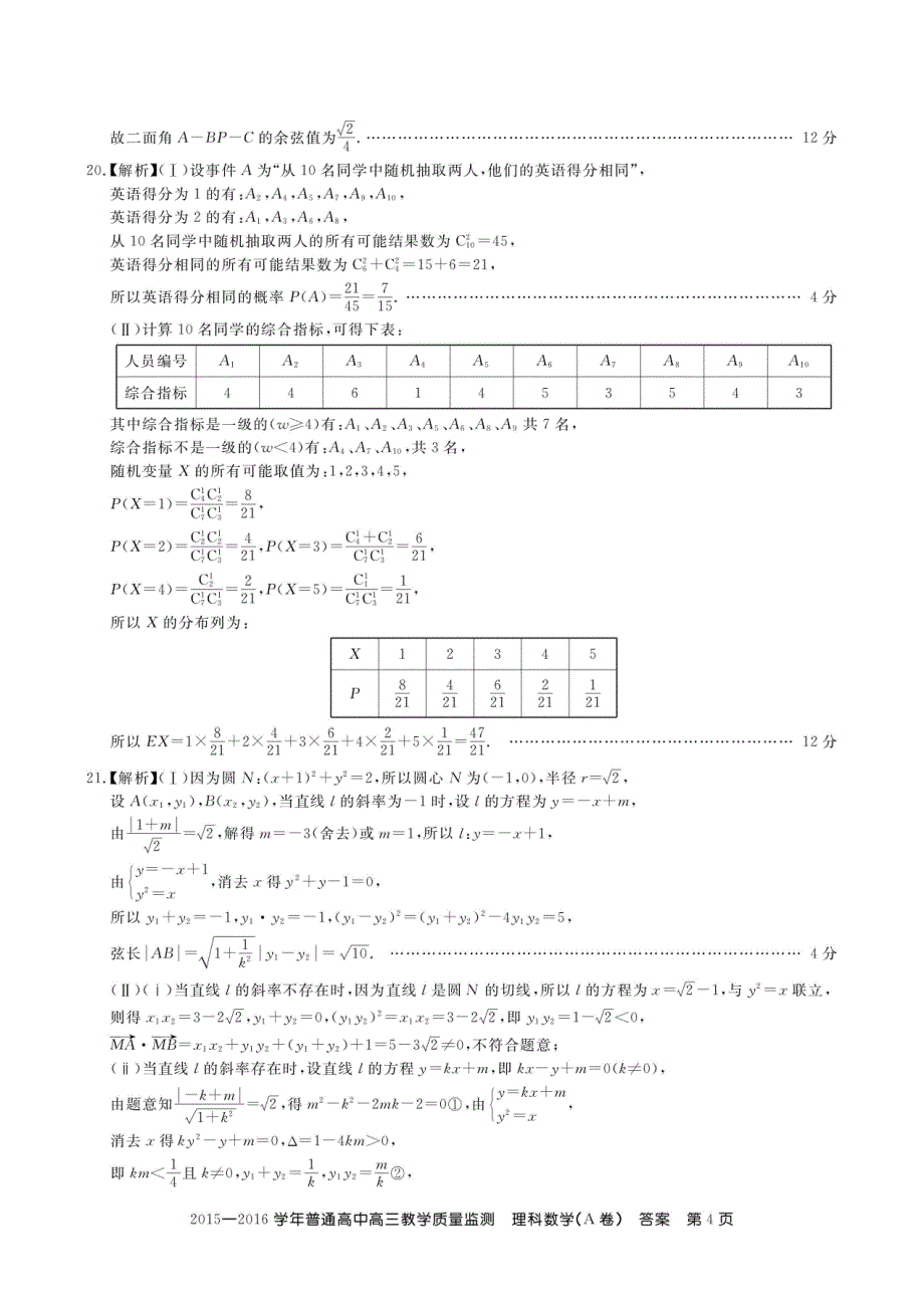 百校联盟2015-2016九月第一次高三质量检测考试a卷理数_第4页