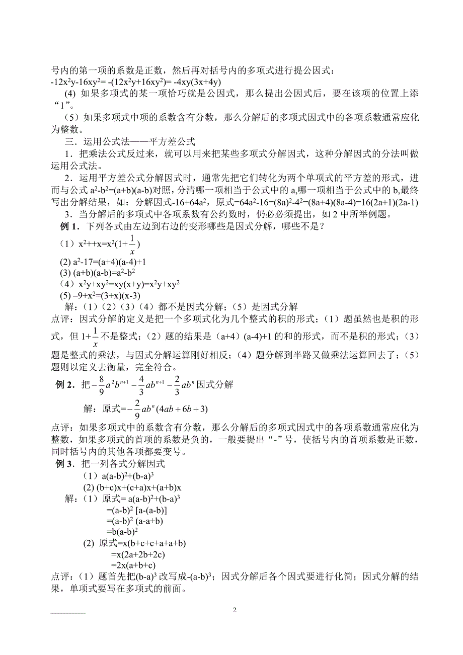 初二数学同步辅导教材(第1讲)_第2页