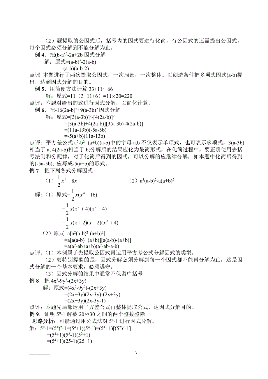 初二数学同步辅导教材(第1讲)_第3页