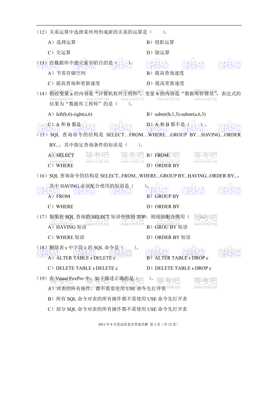 2011年9月二级vf真卷_第3页