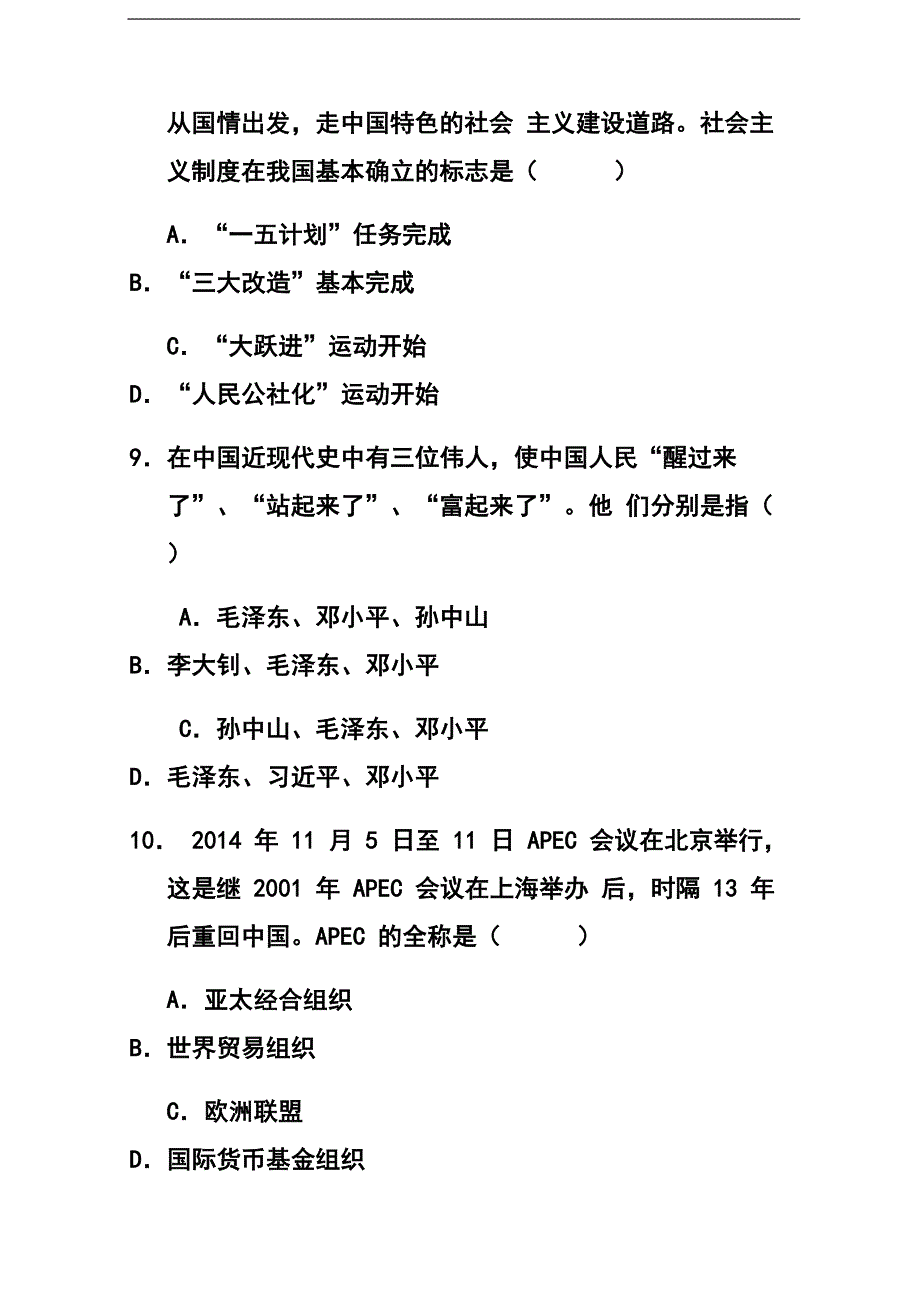 2015年贵州省黔东南州中考历史真题及答案_第4页