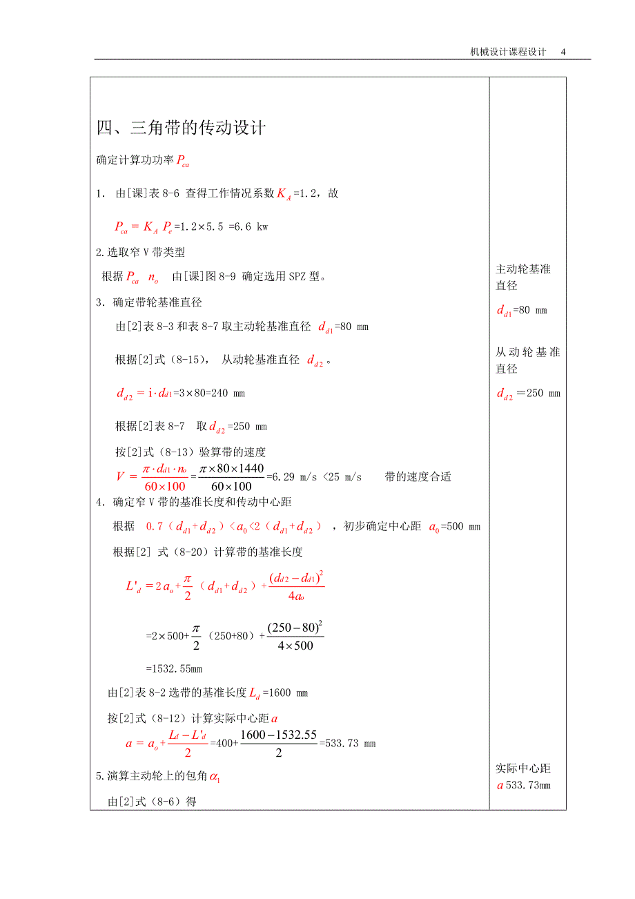 斜齿圆柱齿二级减速机构(1)_第4页