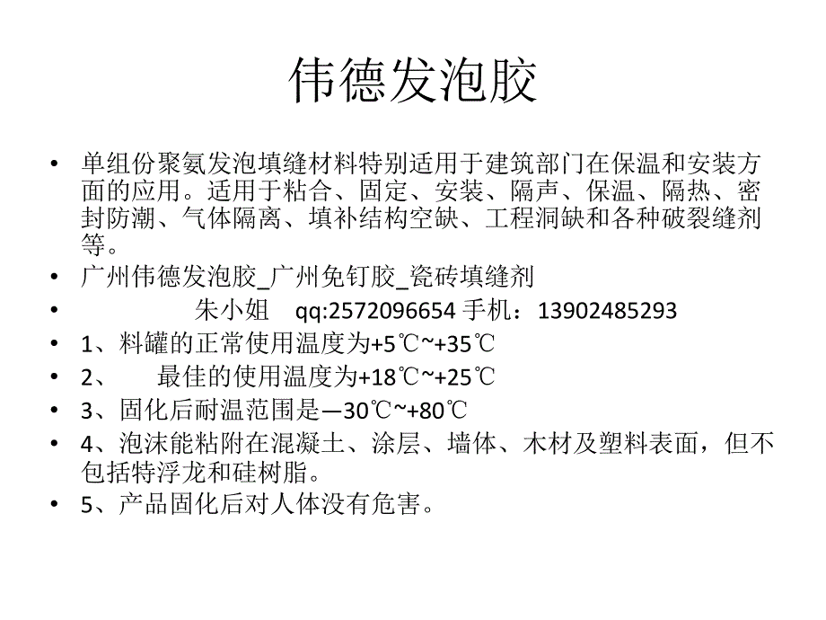 广州伟德发泡胶_广州免钉胶_瓷砖填缝剂_第2页