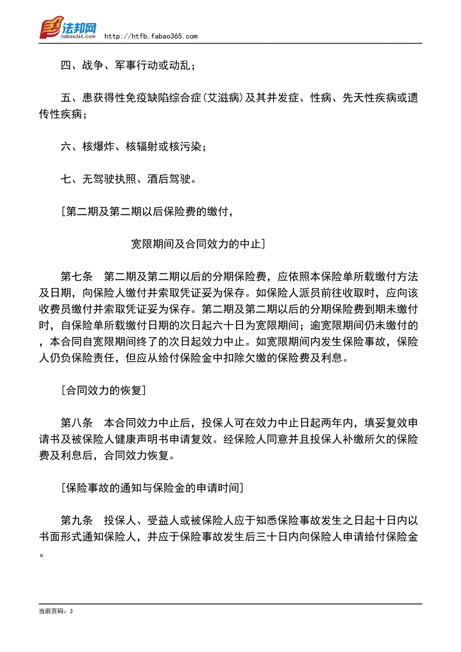 中保人寿保险有限公司个人养老金保险条款(97版)_第3页