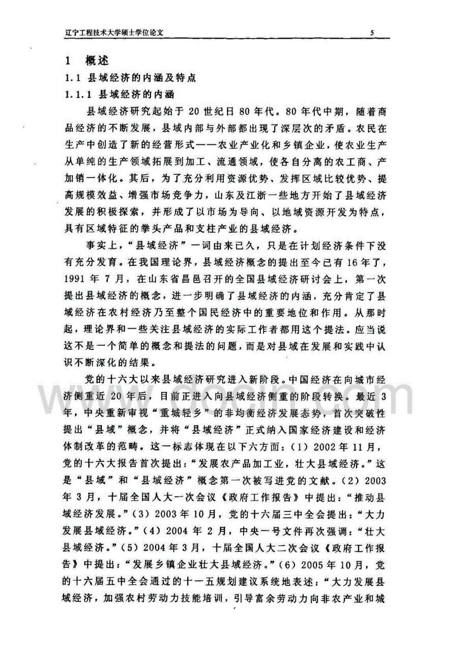 辽宁县域经济研究_第3页