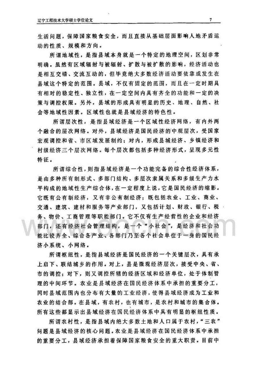 辽宁县域经济研究_第5页