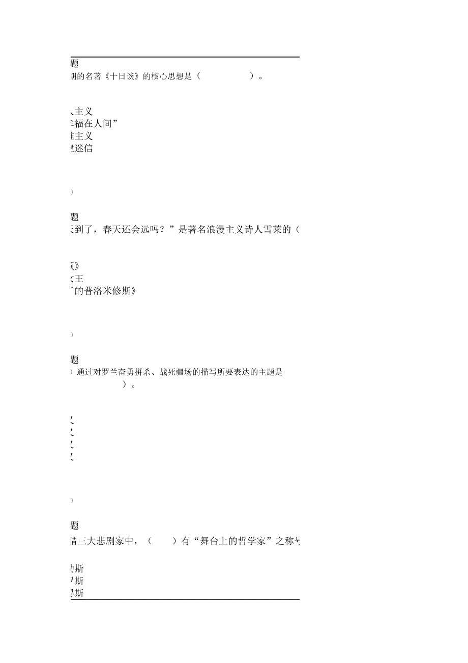 2014春外国文学名著导读在线作业_第5页