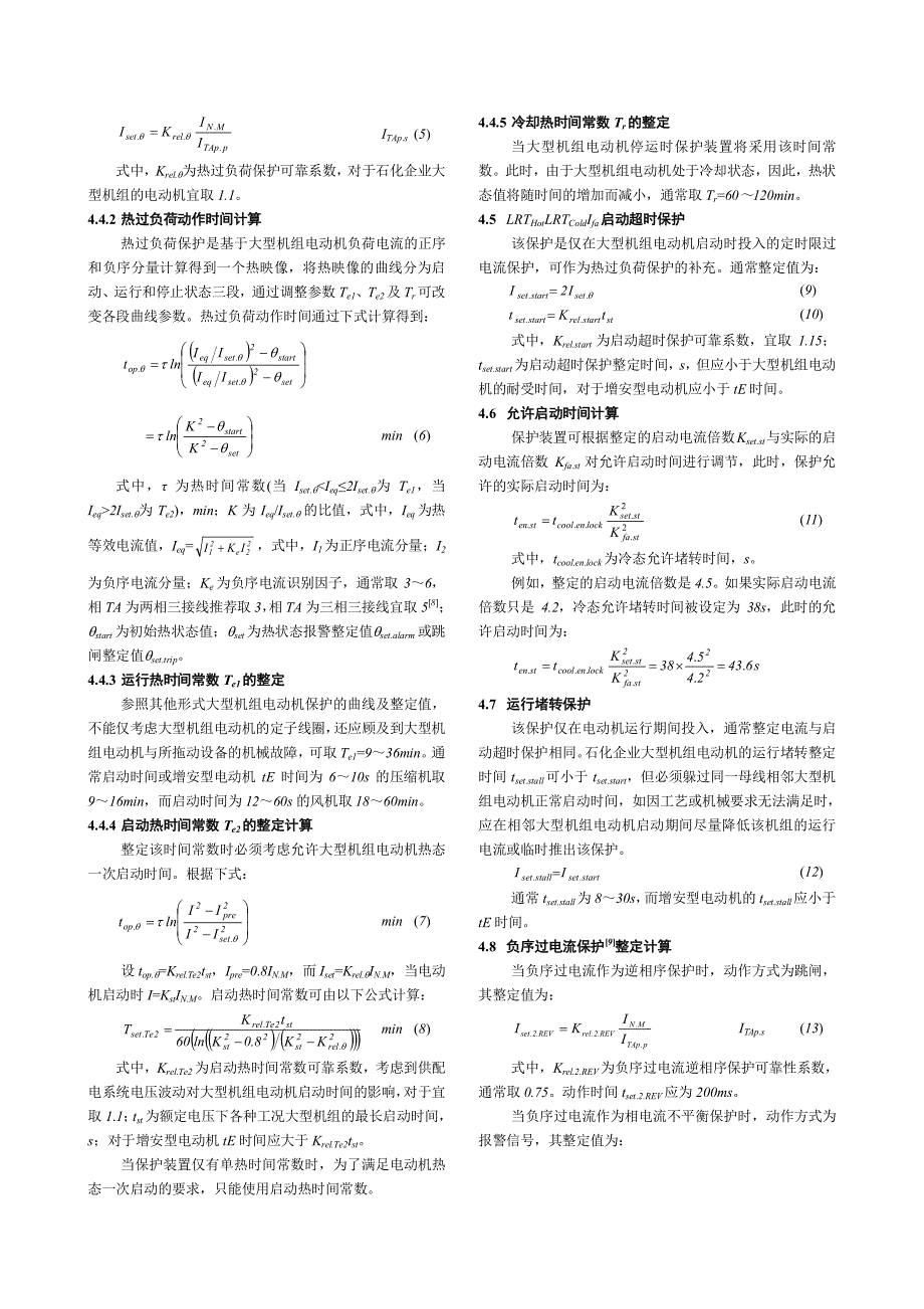 石化企业大型机组电动机综合保护_第3页