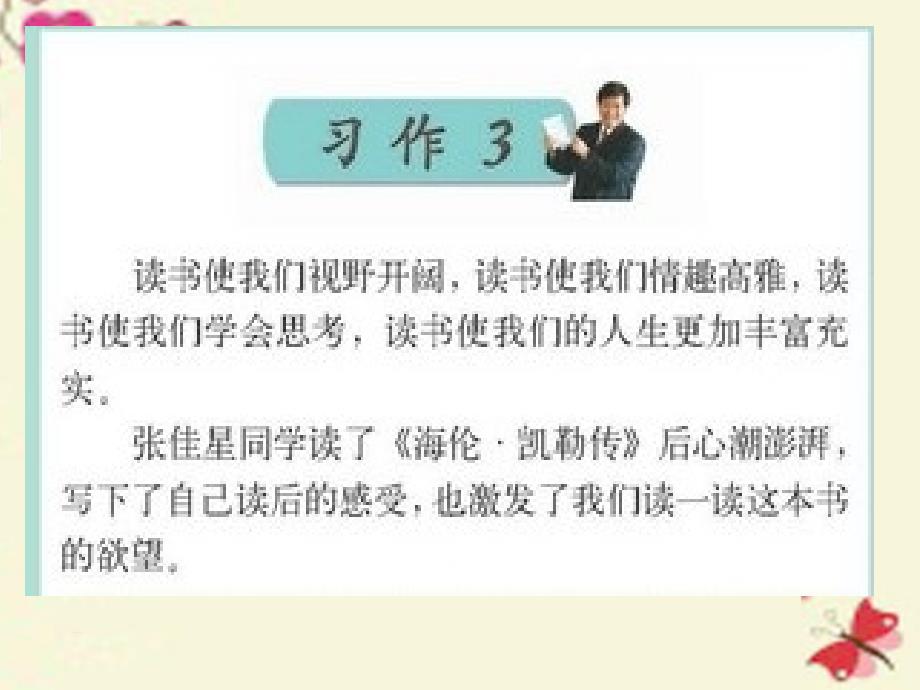 六年级语文下册 习作三《如何写读后感》课件1 苏教版_第2页