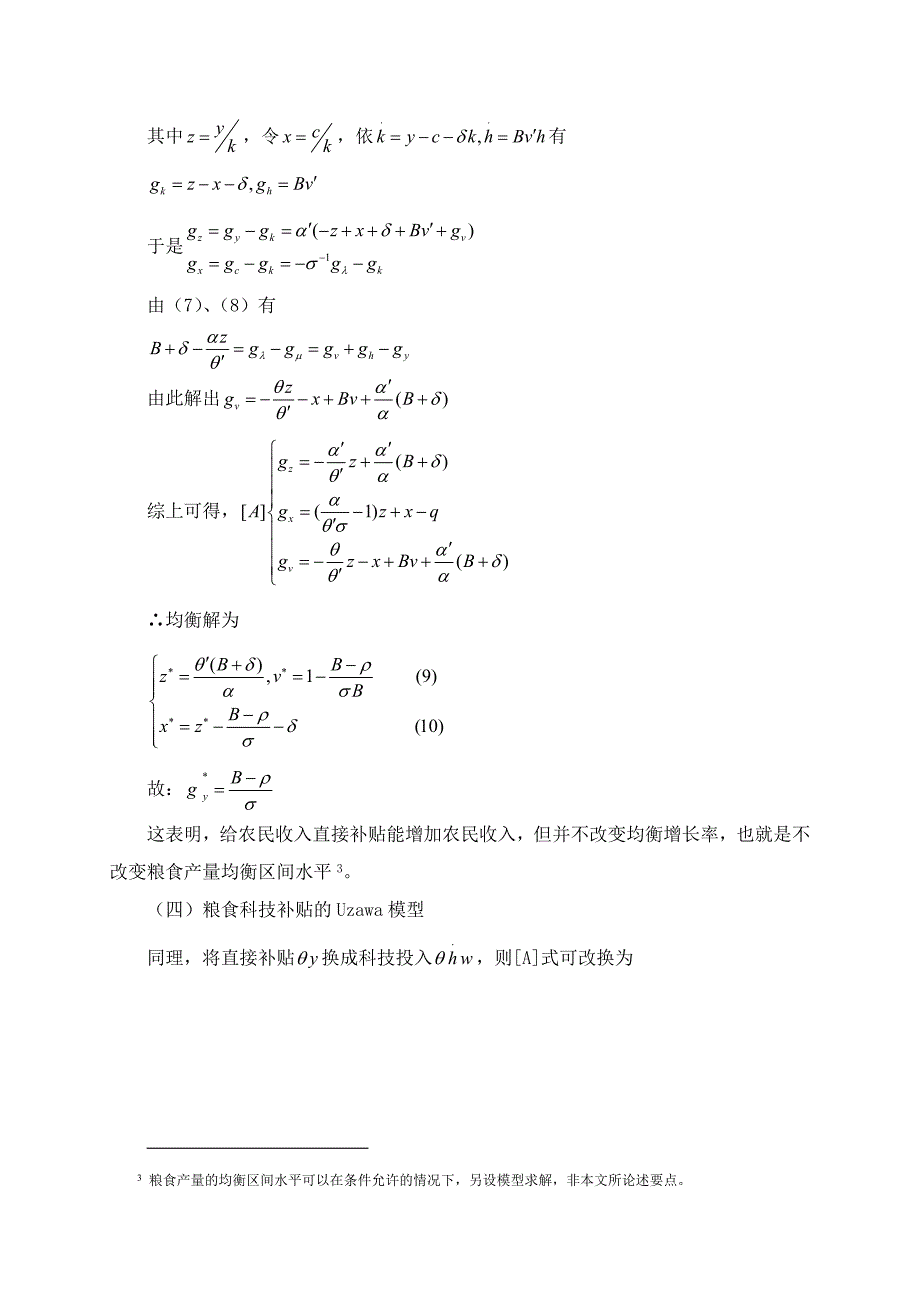 “智农”“惠农”与粮食生产_第4页