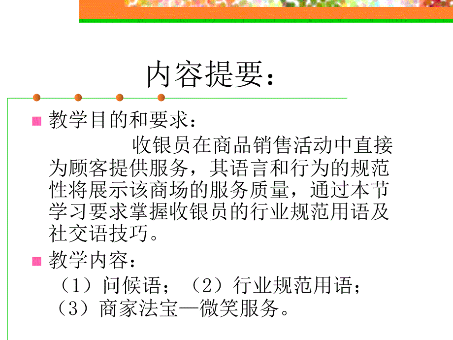 收银员工作语言技巧_第2页