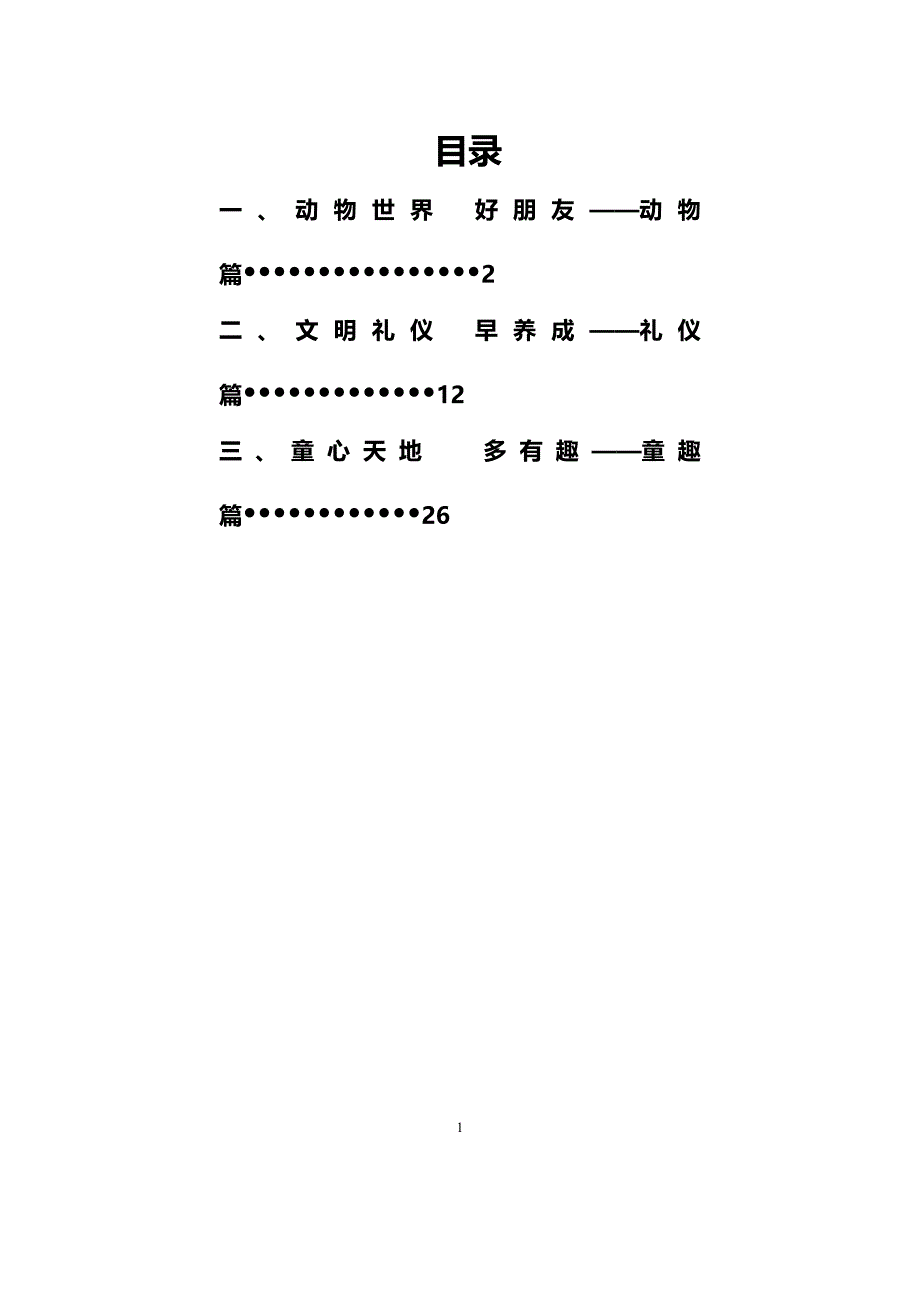 学前班共80首儿歌_第1页