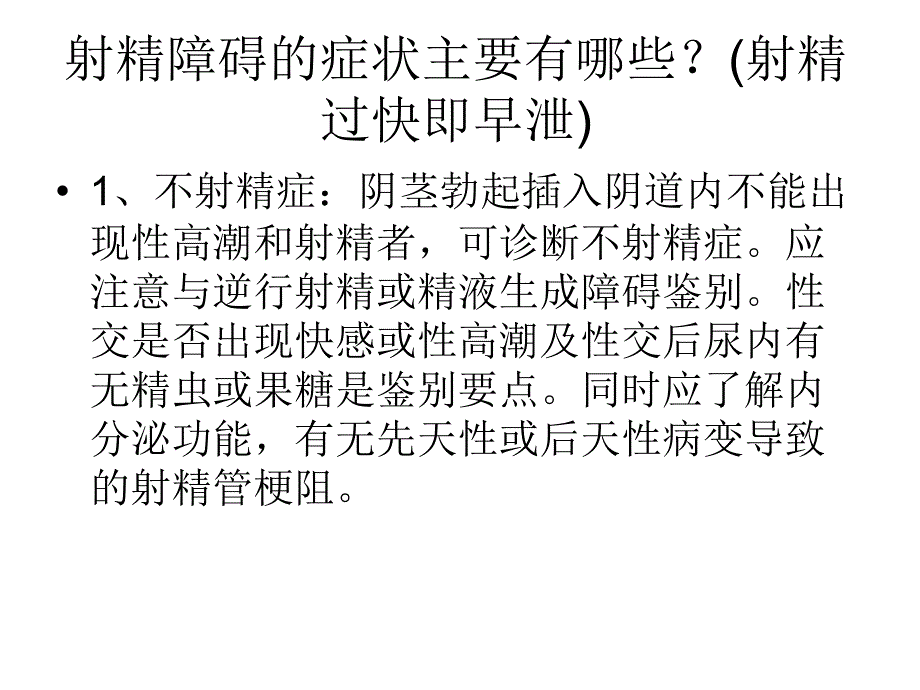 射精障碍的症状主要有哪些_第3页