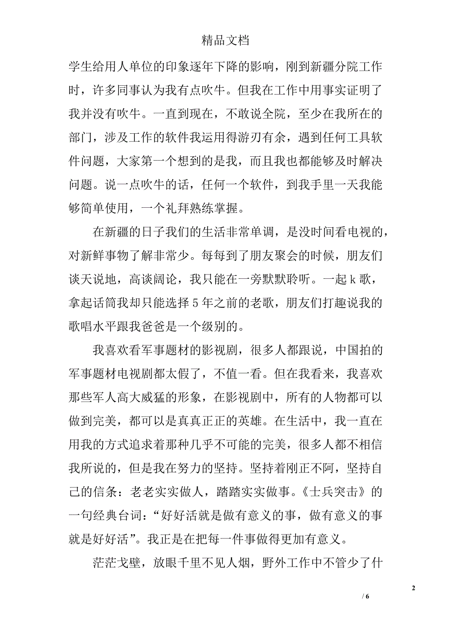 先进个人经验交流材料 精选_第2页