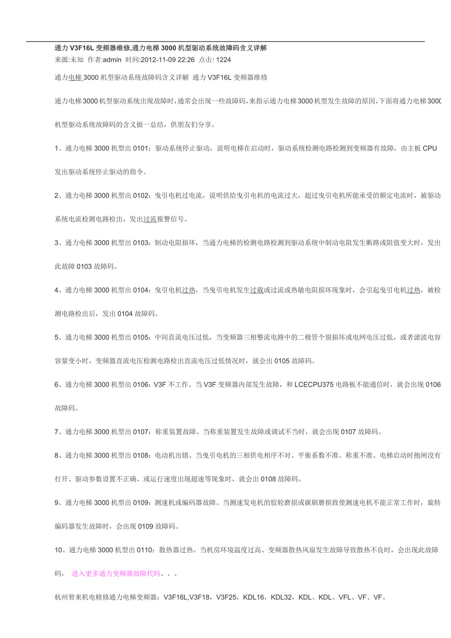 2017通力电梯故障详解1_第1页