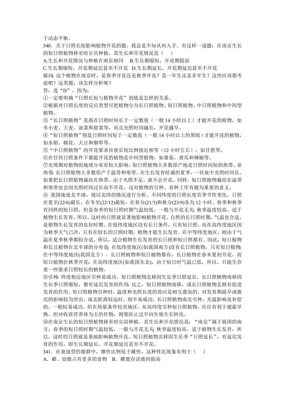 七、实验``八、生物与环境(049疑)_第2页