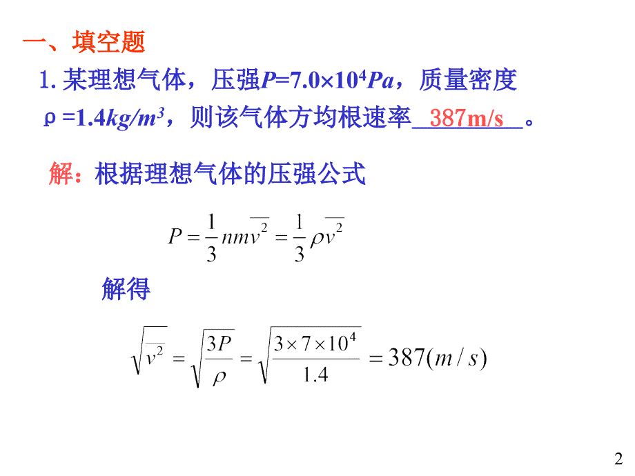 【经管类】大学物理规范作业22解答_第2页