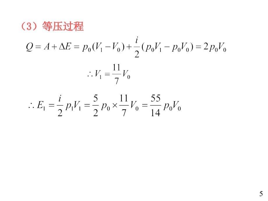 【经管类】大学物理规范作业22解答_第5页