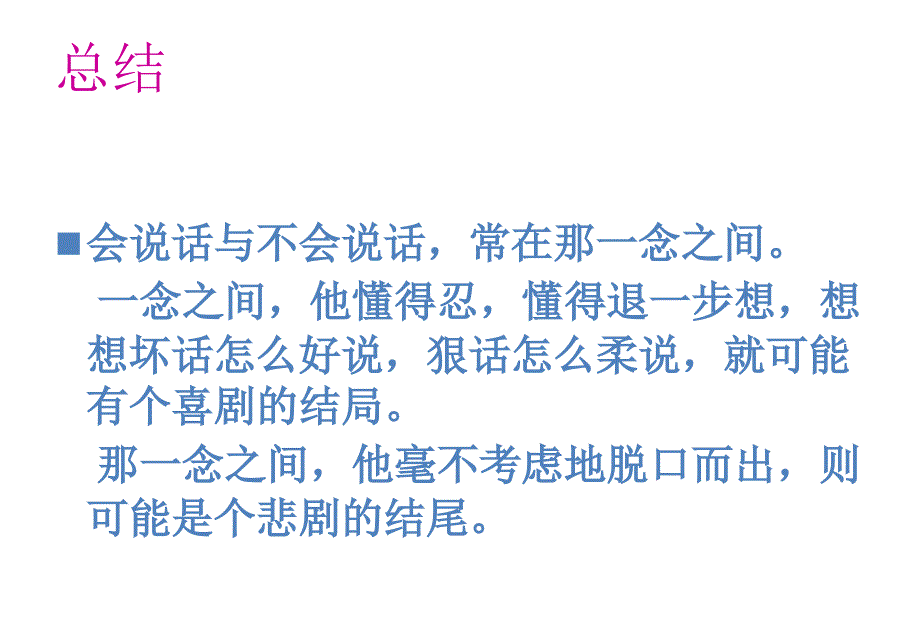 学习教材——说话的魅力_第4页