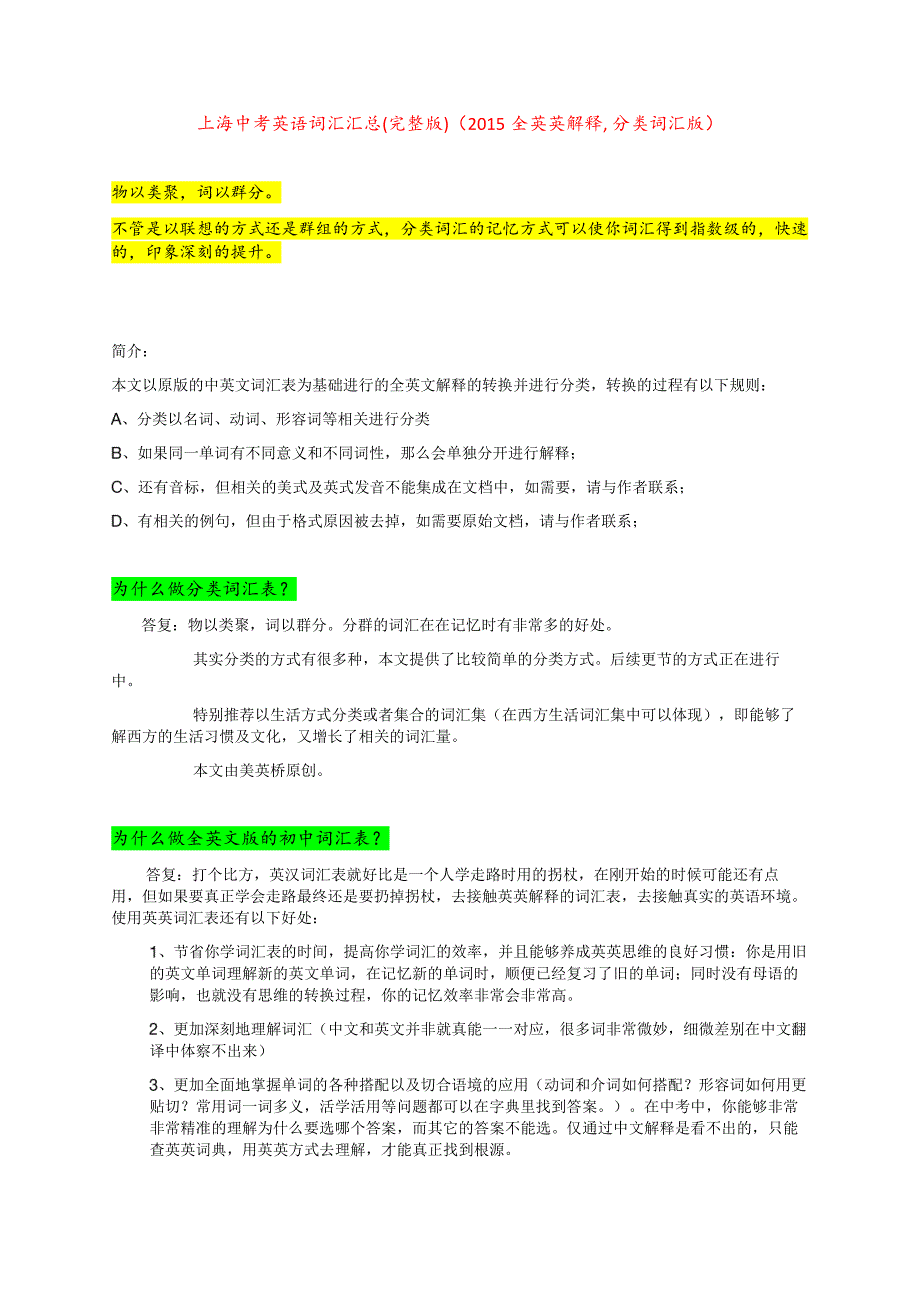 上海中考英语词汇汇总(完整版)(2015全英英解释, 分类词汇版)_第1页