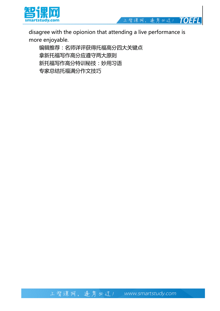 新托福高分满分写作范文汇总17_第3页