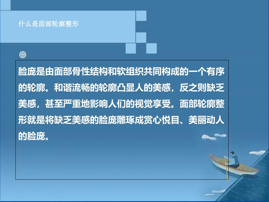 面部轮廓整形修复手术要点_第3页