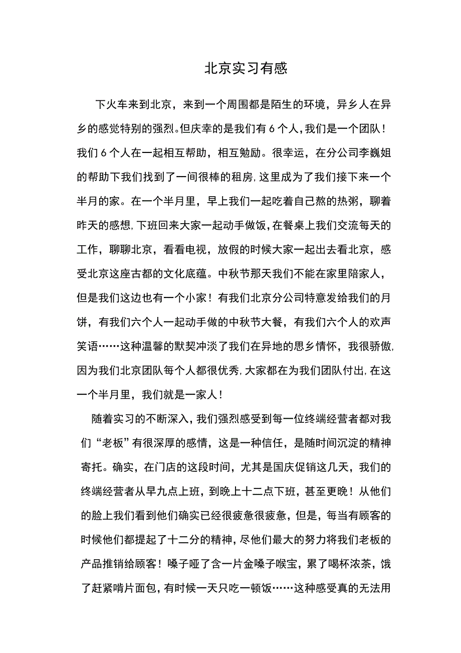 杭州老板电器北京实习有感_第1页