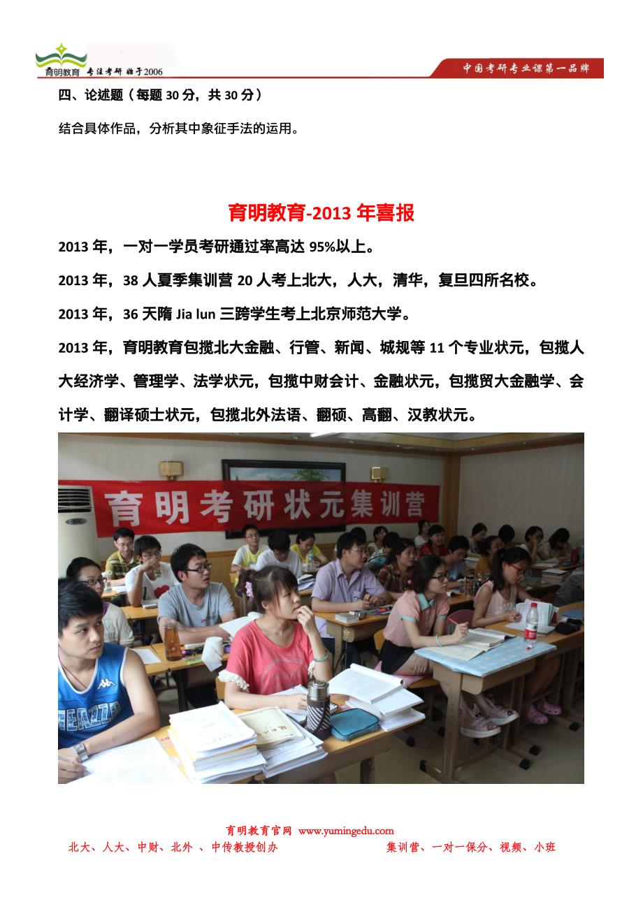 2013年中国传媒大学艺术硕士mfa考研真题(艺术基础艺术综合)_第4页