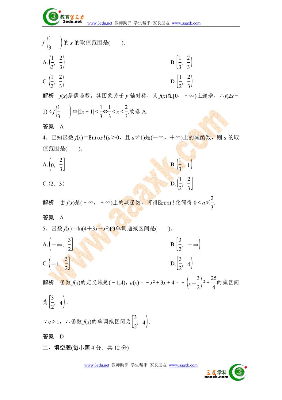 2013届高考理科数学第一轮复习测试题18_第2页