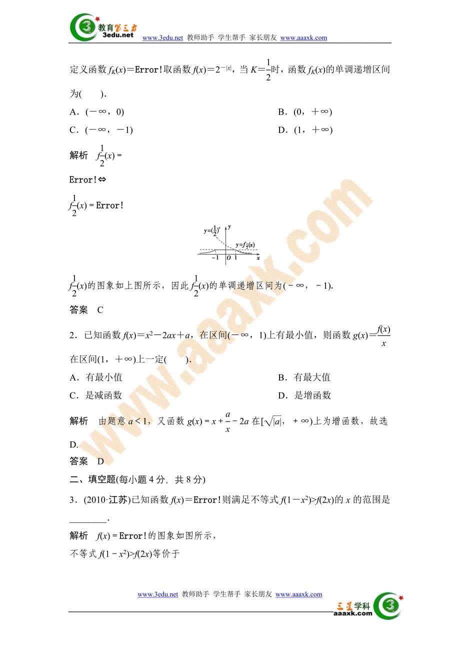 2013届高考理科数学第一轮复习测试题18_第5页