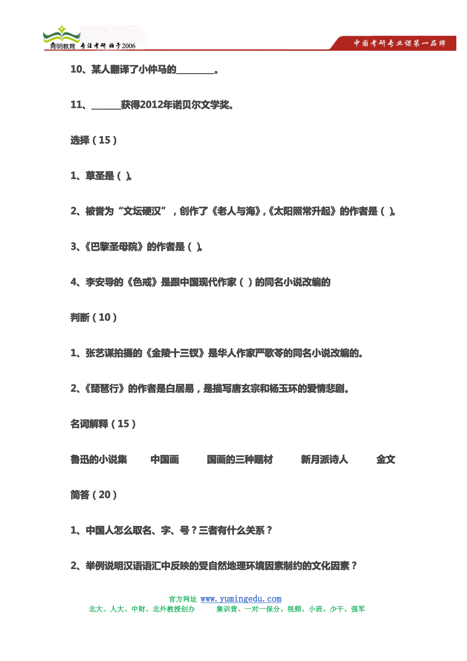 2013年北京师范大学汉语国际教育考研真题_第2页