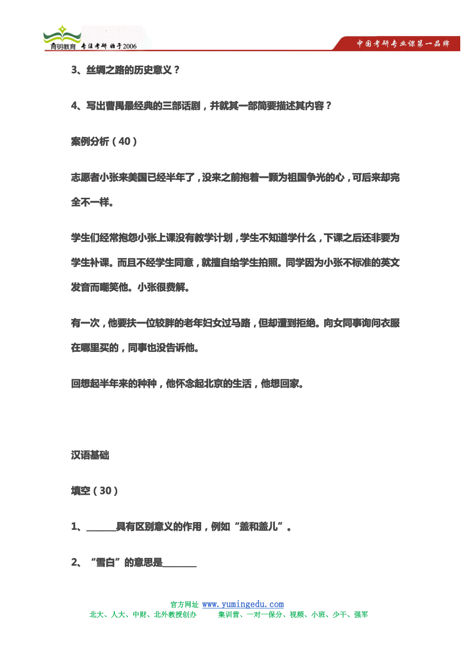 2013年北京师范大学汉语国际教育考研真题_第3页