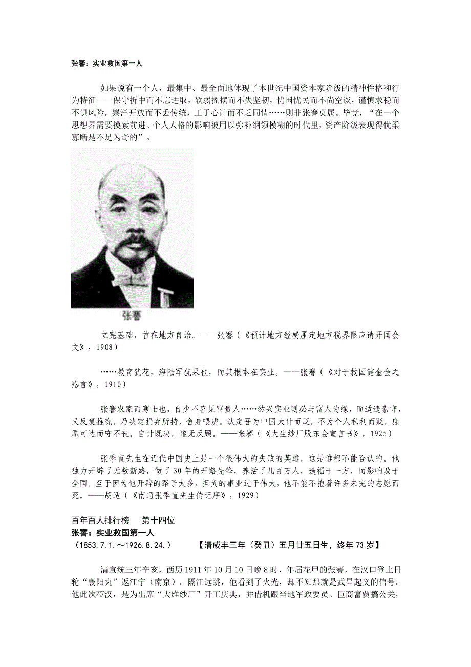 张謇：实业救国第一人_第1页