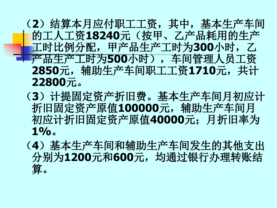 成本会计习题答案_第2页