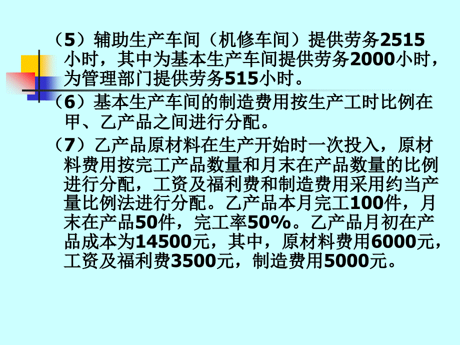 成本会计习题答案_第3页