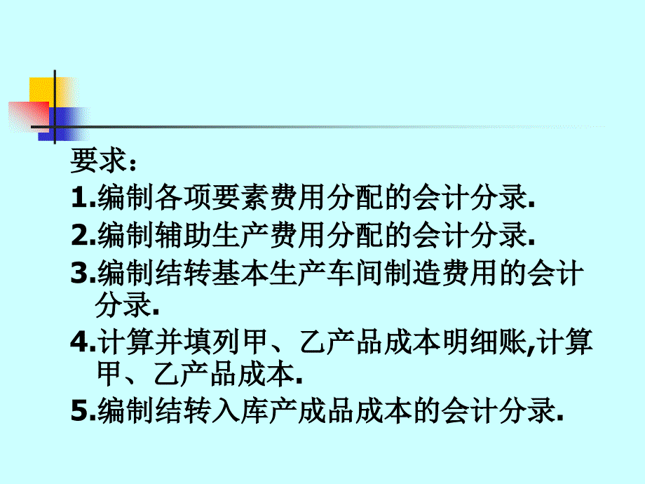 成本会计习题答案_第4页