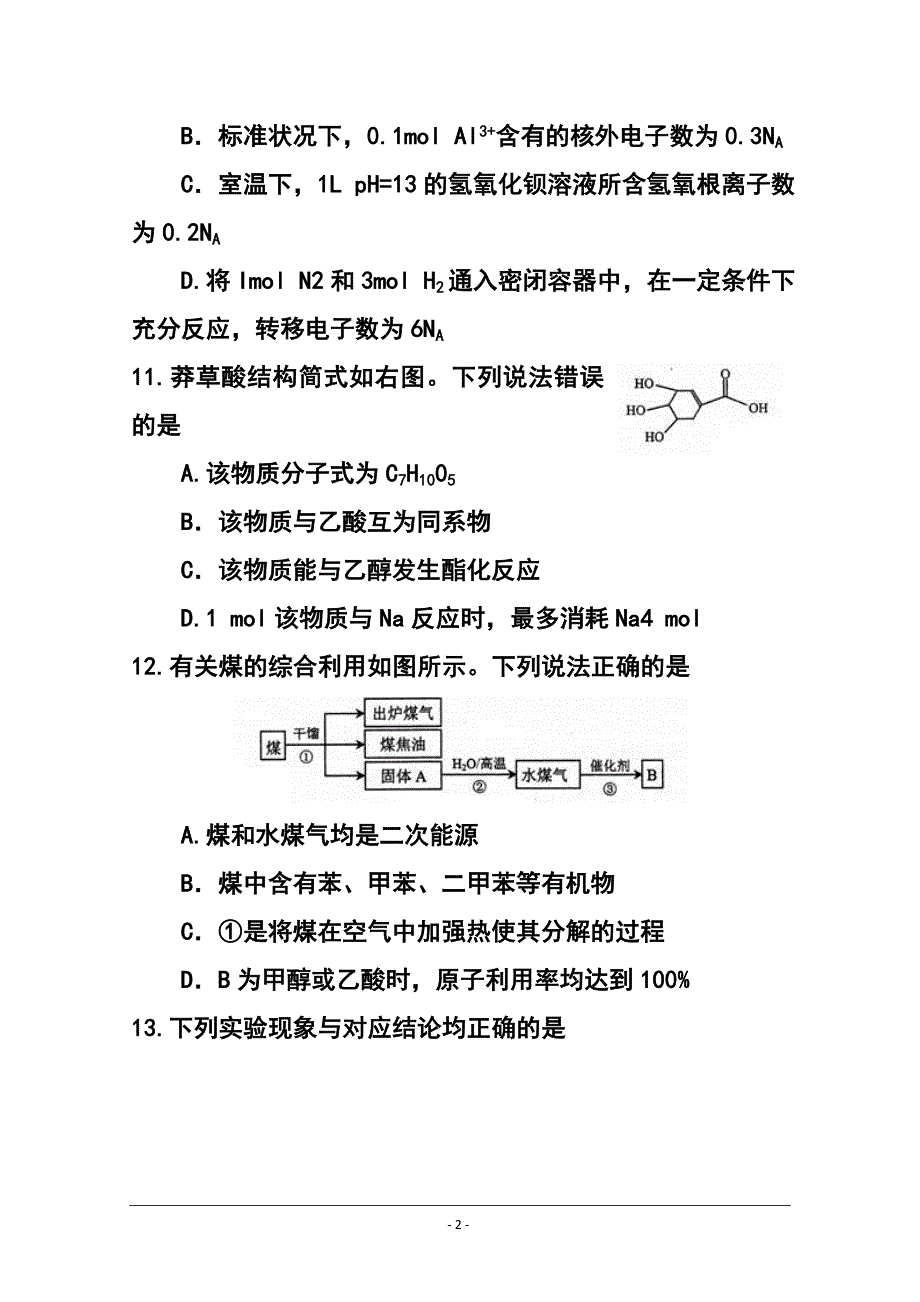 2016届云南省昆明市高三上学期摸底调研测试化学试题及答案_第2页