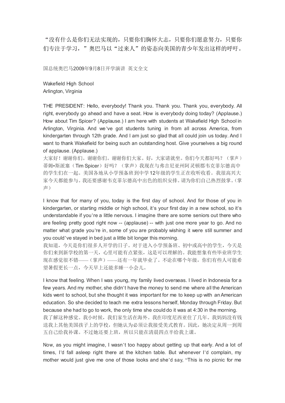 国总统奥巴马2009年9月8日开学演讲  - 副本_第1页