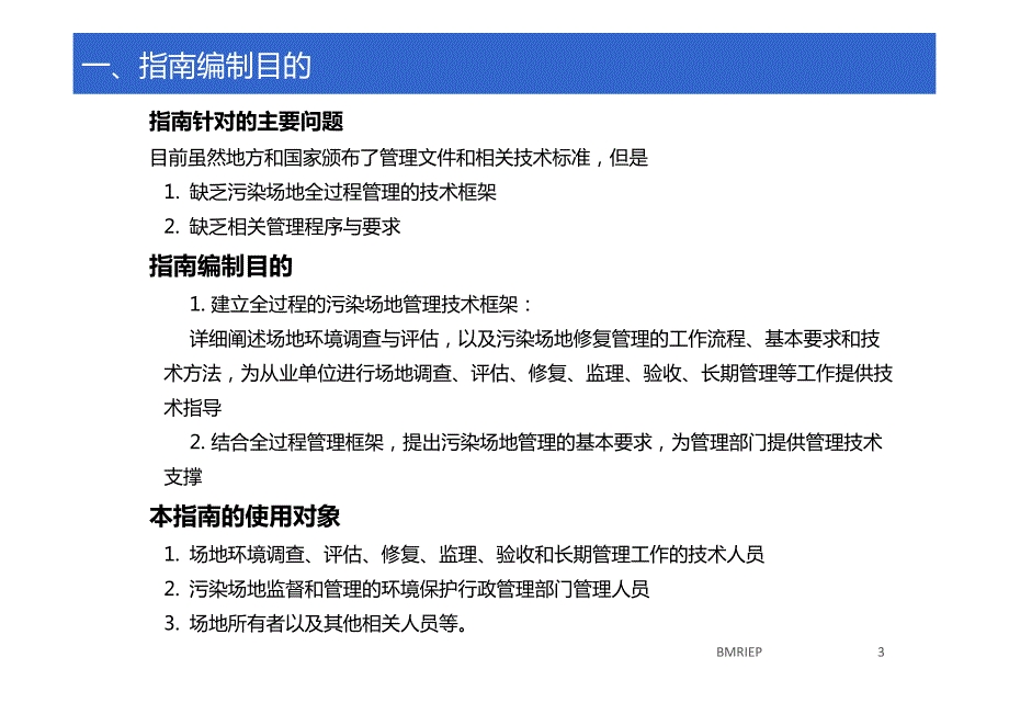 工业企业污染场地调查与修复管理技术指南解读_姜林_第4页