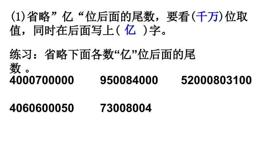 数的改写和省略_第5页