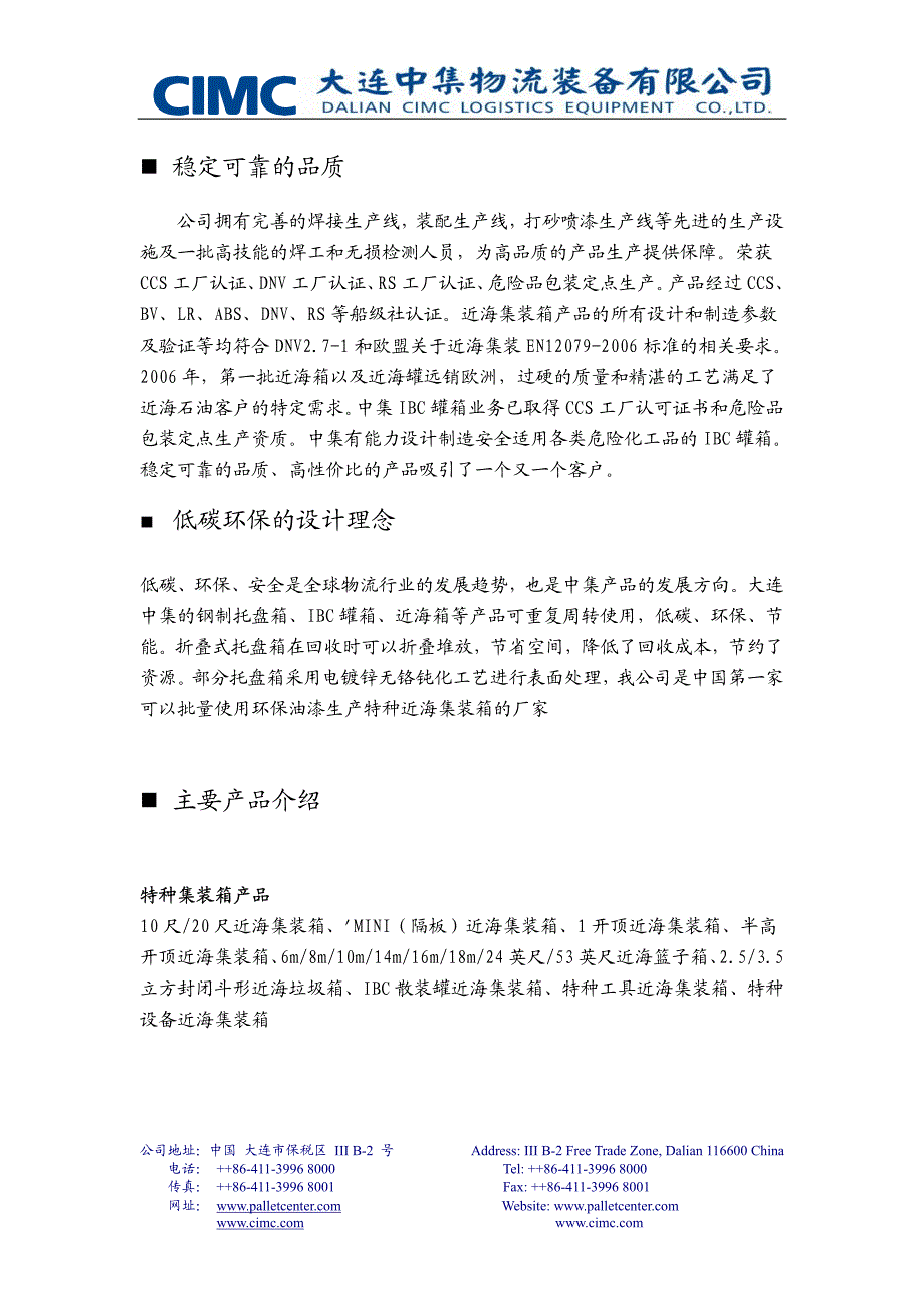 大连中集物流装备有限公司简介_第2页