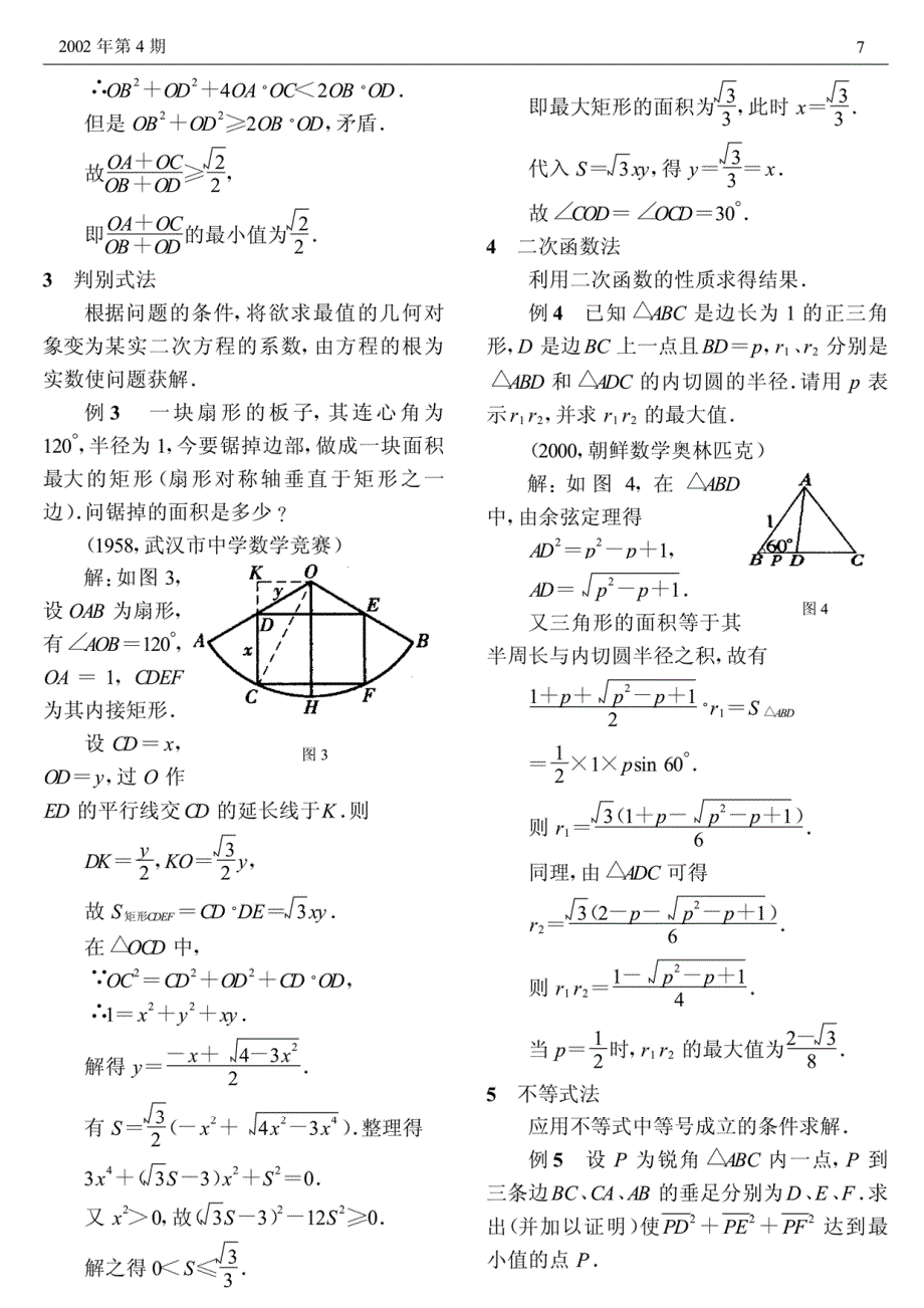 数学竞赛中平面几何最值问题的解法_第2页