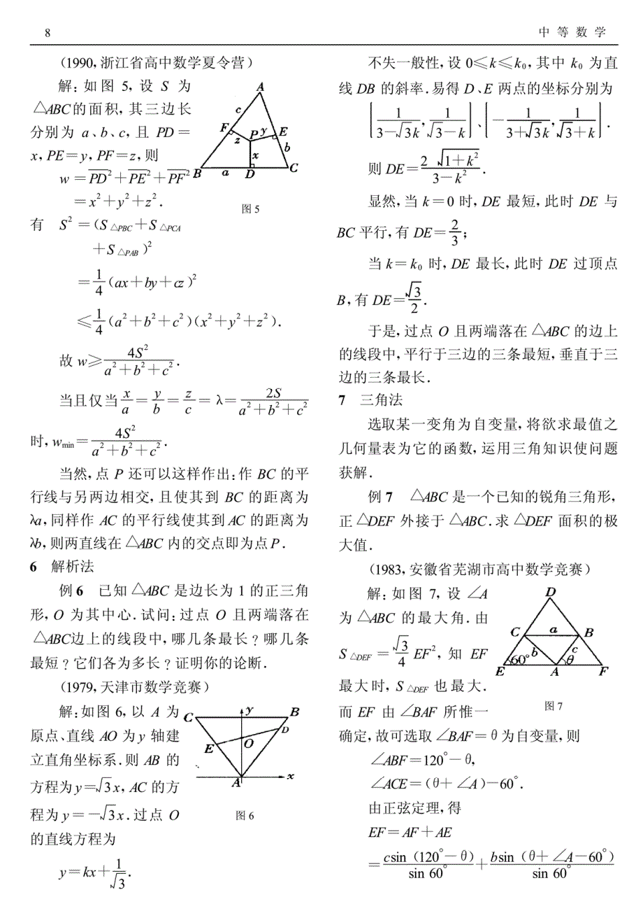 数学竞赛中平面几何最值问题的解法_第3页