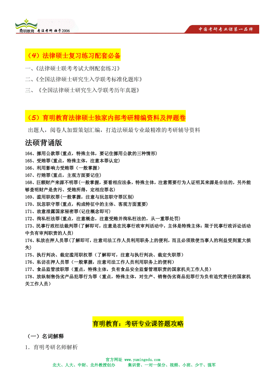 北大法硕考研复试安排,复试内容,复试复习资料_第3页